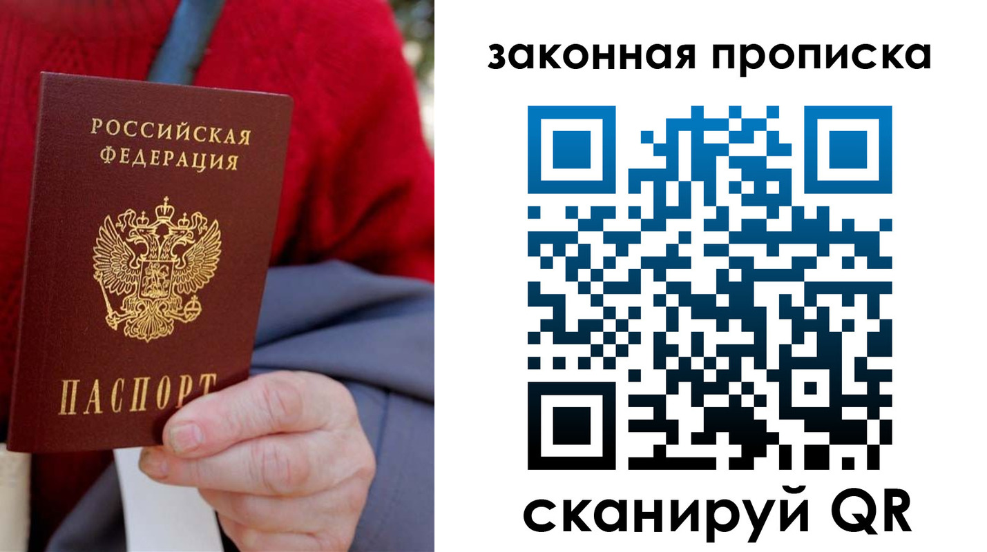 прописка для кредита в Видном